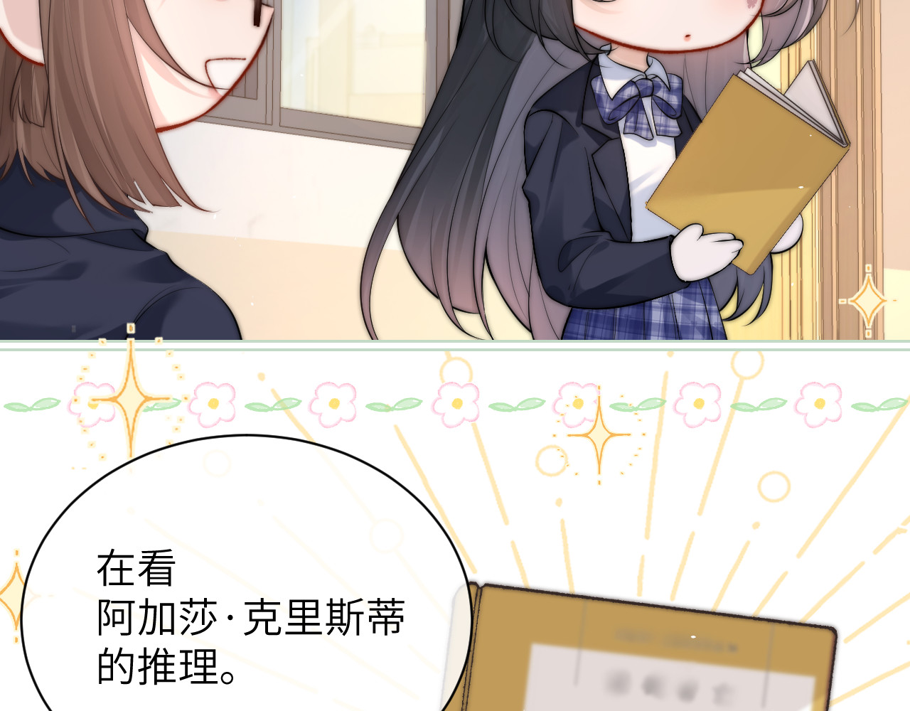 番外 学霸时刻 第 5 页
