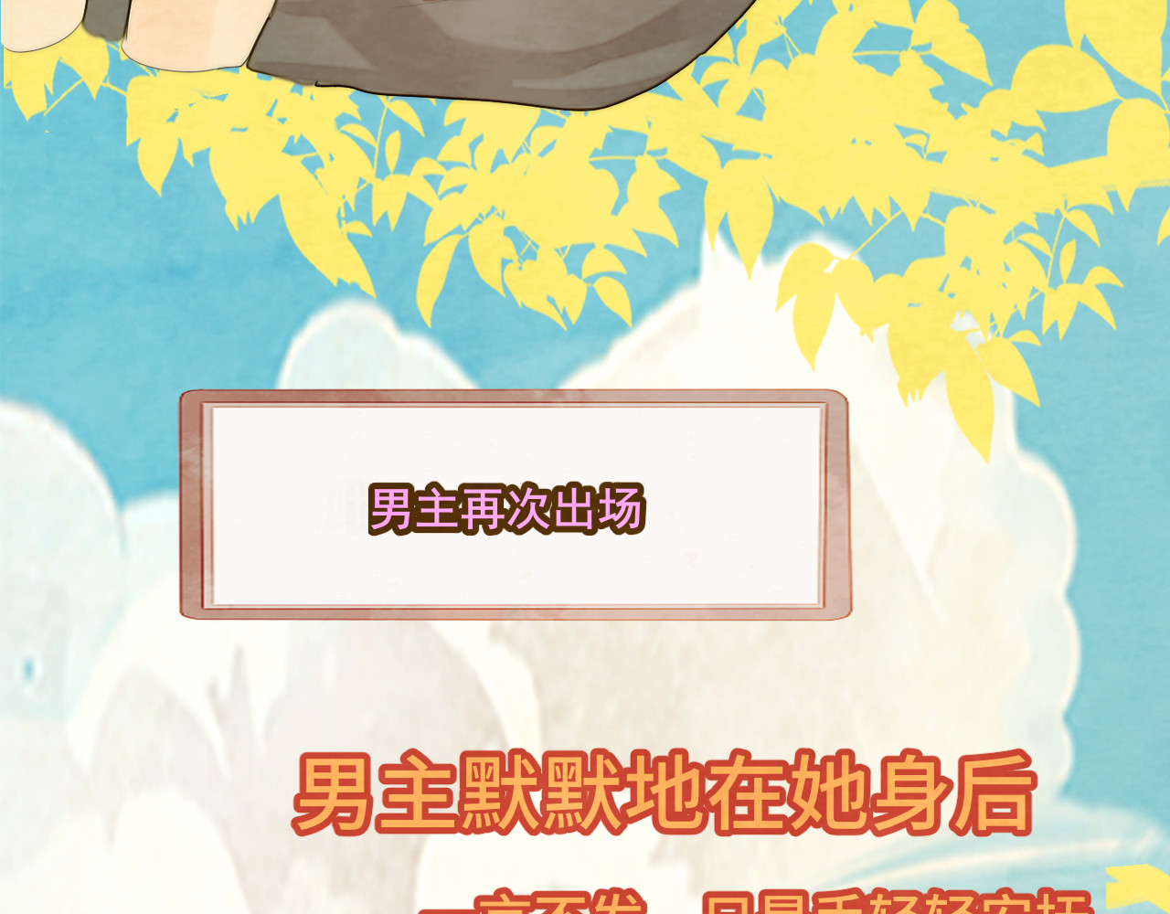 第36话 少女漫该怎么画！ 第 68 页