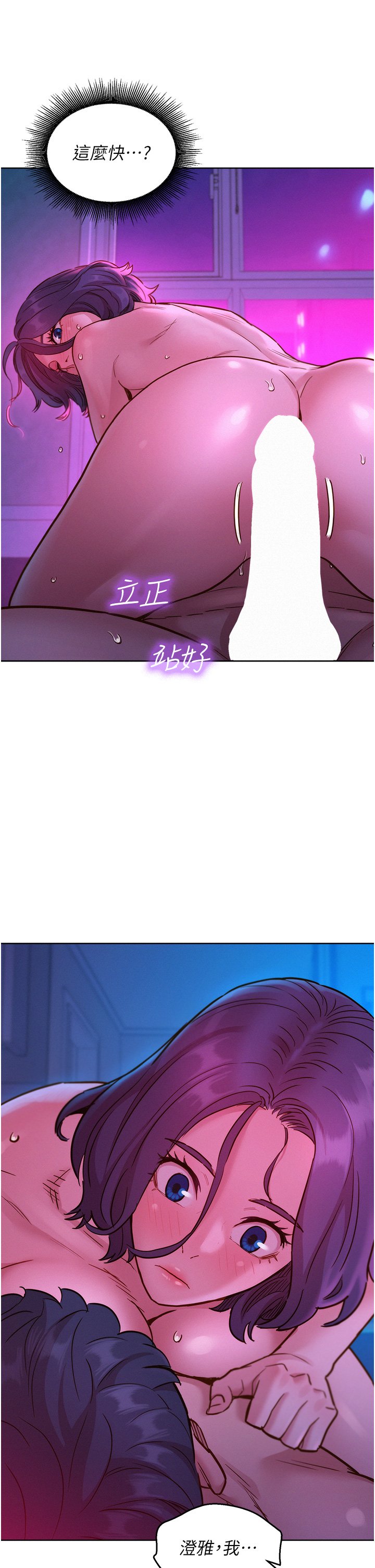 第30话 - 澄雅灵活的舌技 第 17 页