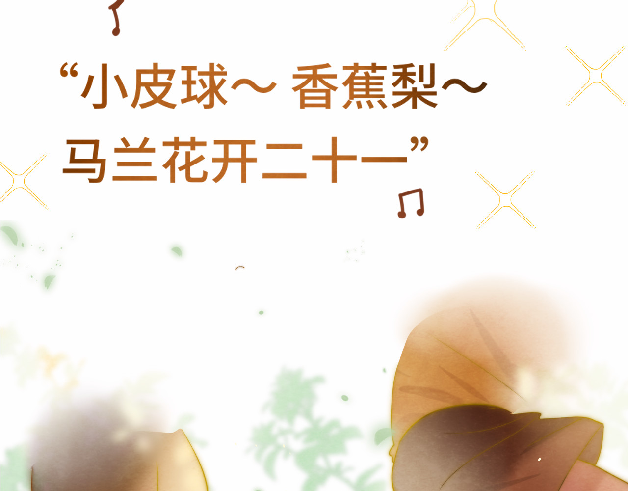 第20话 融入女生群体 第 104 页