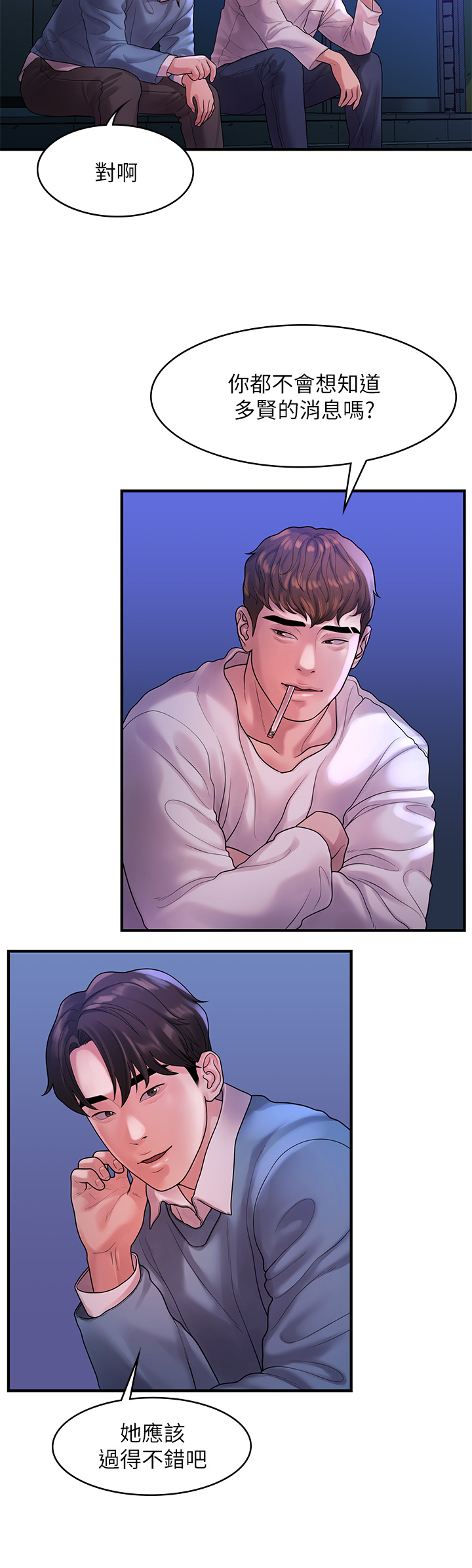 第55话 最终话 - 我们漫长故事的尽头 第 23 页