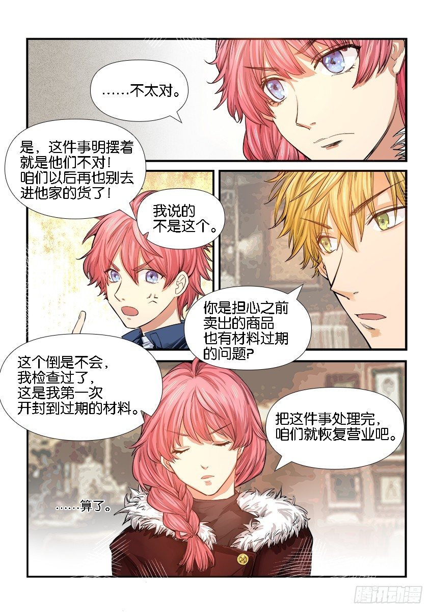 第二十七话 第 3 页