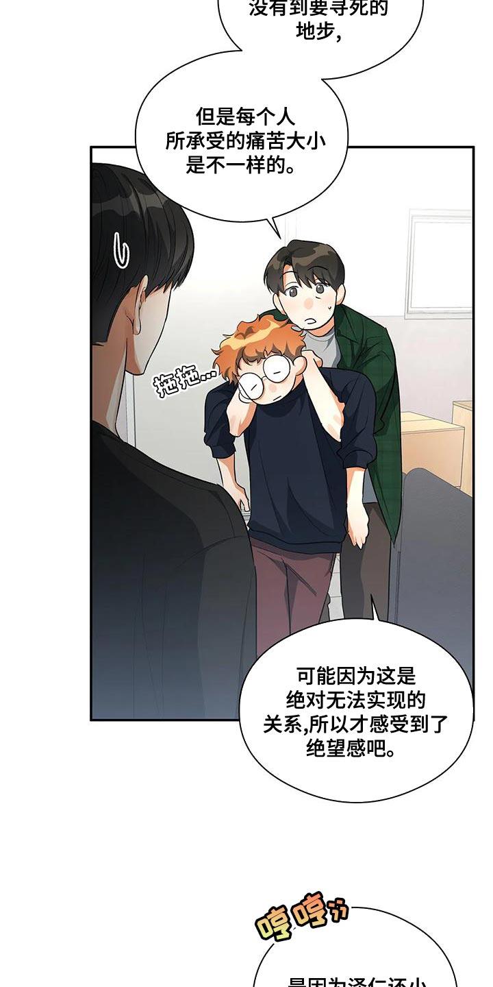 第48话 放弃 第 22 页