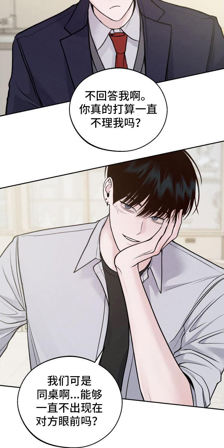 第7话 生气 第 14 页