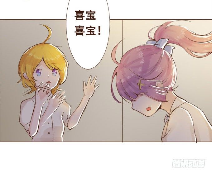 眼中的唯一 第 29 页