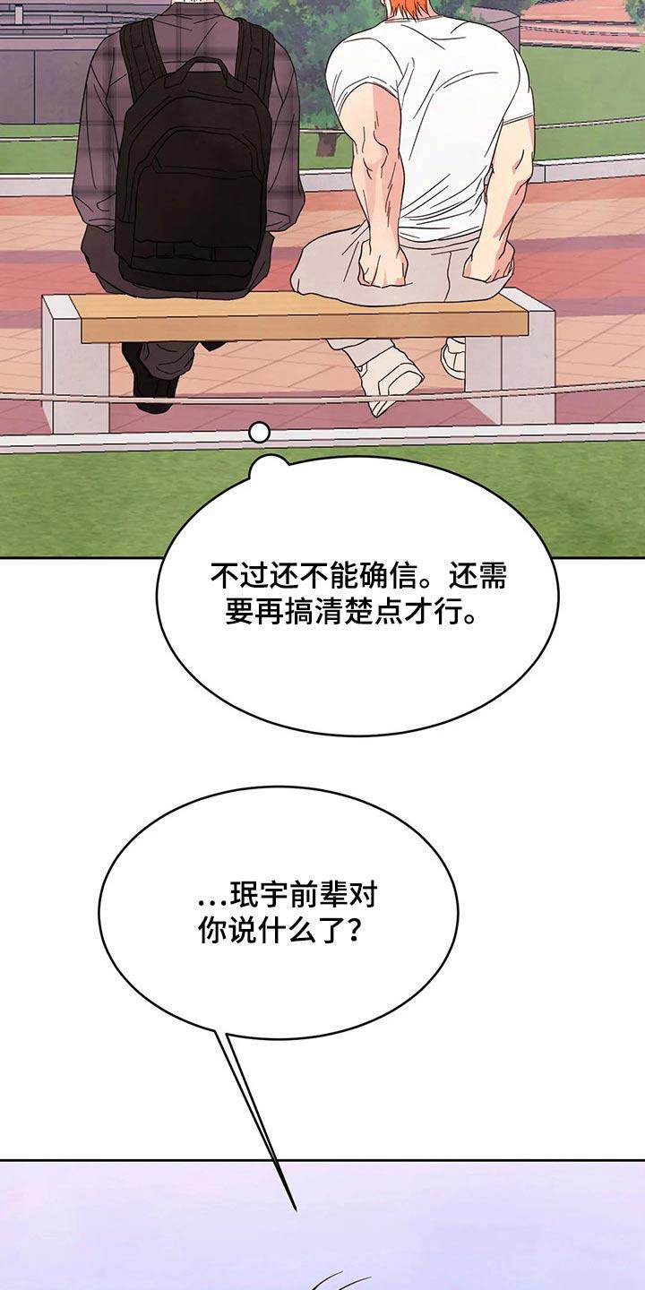第89话 【第二季】零食 第 14 页