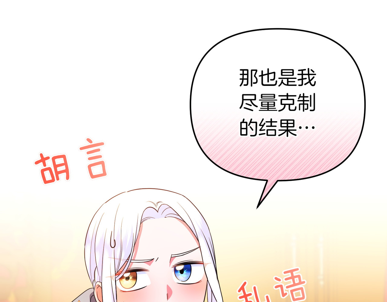 第54话 袒露 第 142 页