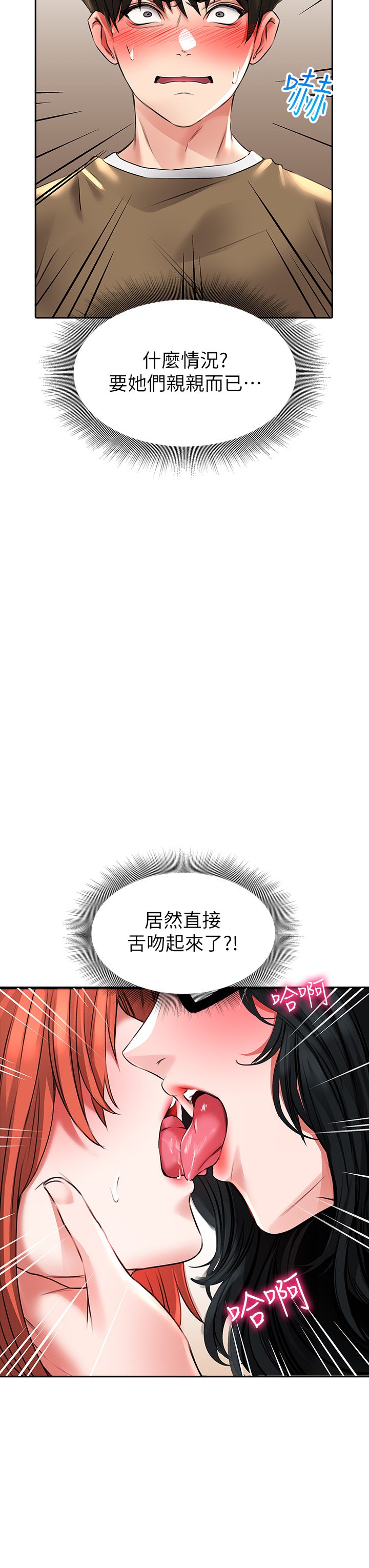 第20话 - 饥渴的母女俩 第 33 页
