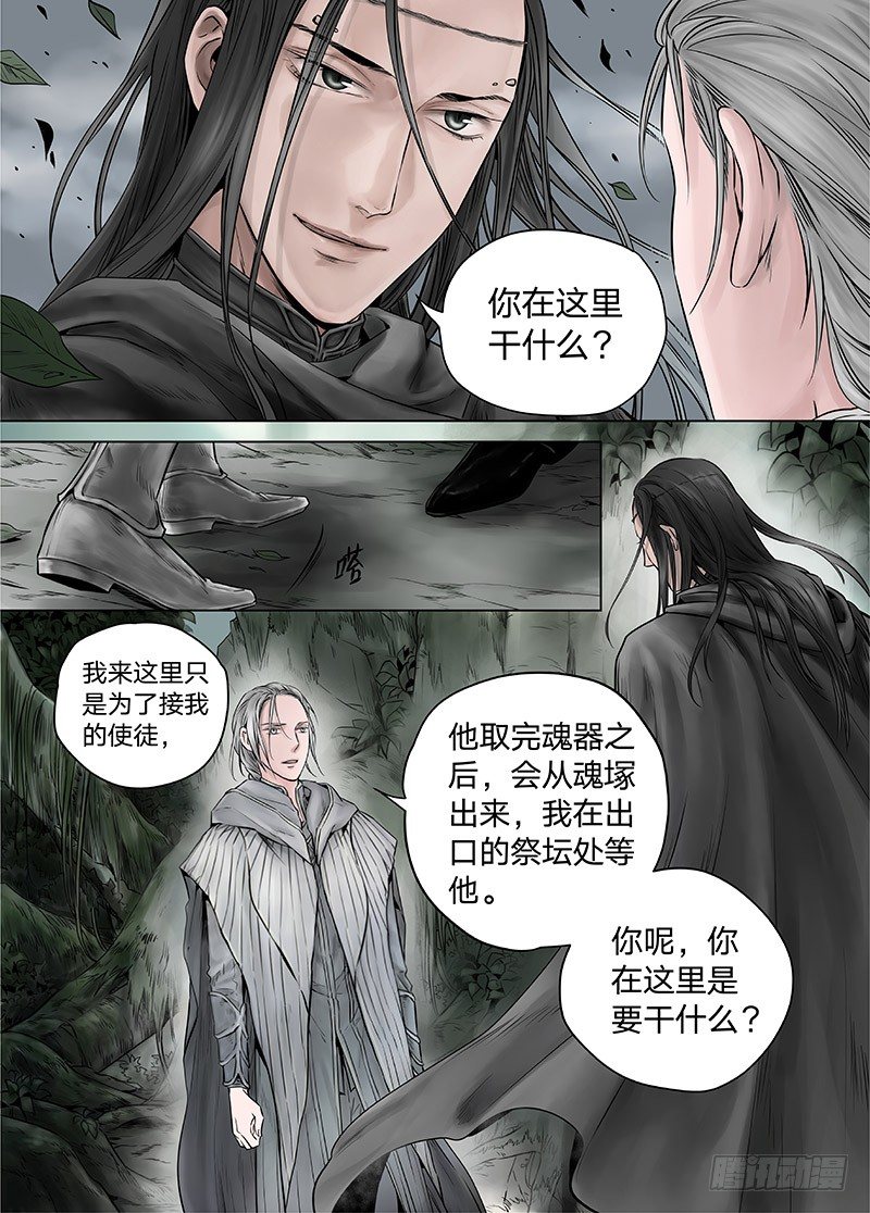 冰雪临界 第14回 狭路之逢04 第 7 页