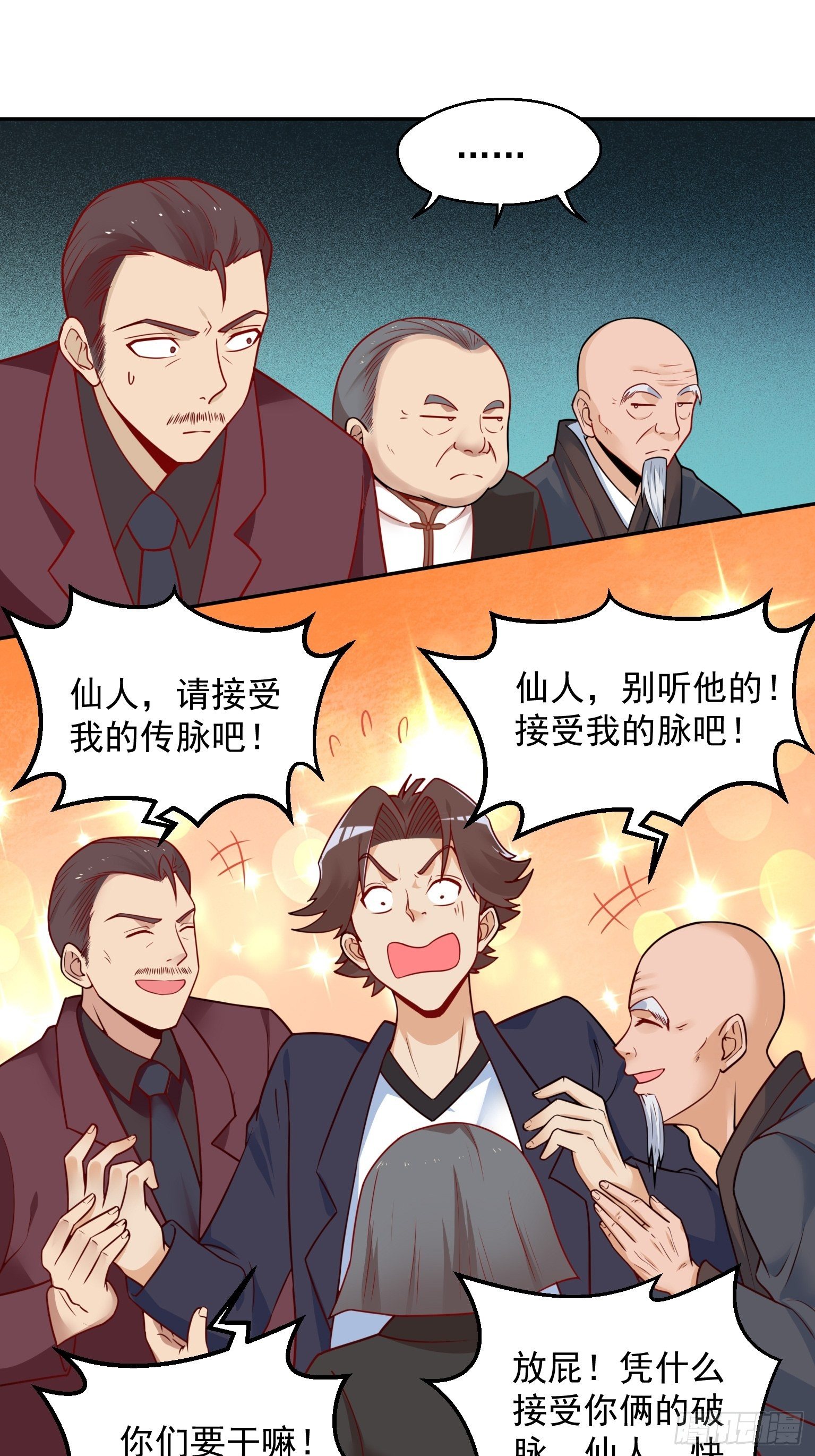 58 四大血脉 第 14 页