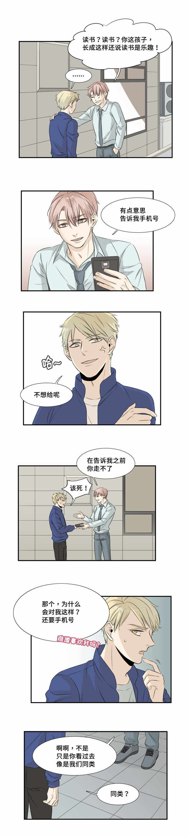 第21话 第21话 第 3 页