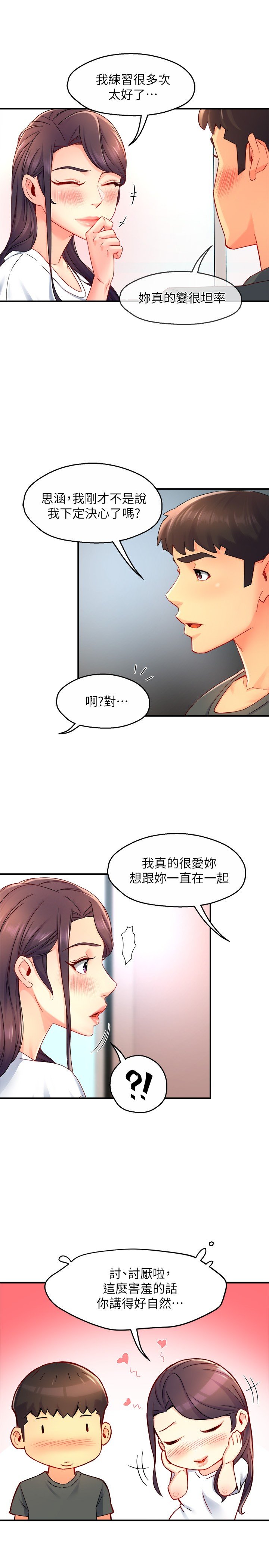 第52话 - 再粗鲁一点! 第 25 页