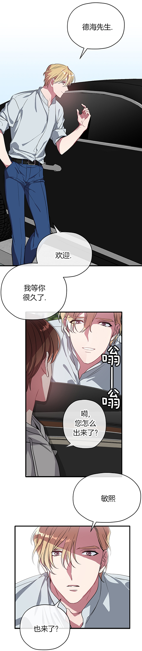 第23话 第23话 第 8 页
