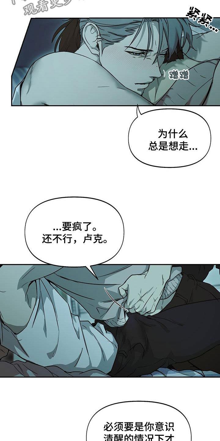第54话 打断 第 5 页