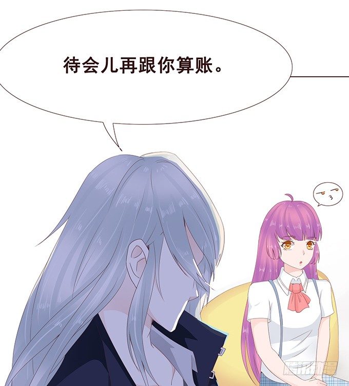 魔族王子的朋友 第 30 页