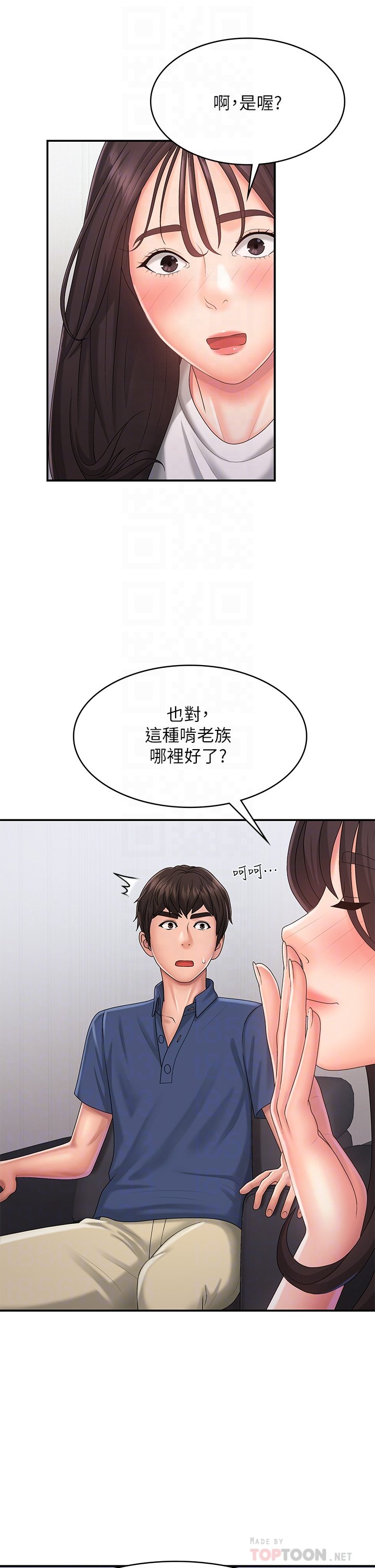 第37话 - 妳下面都湿透了耶?! 第 10 页
