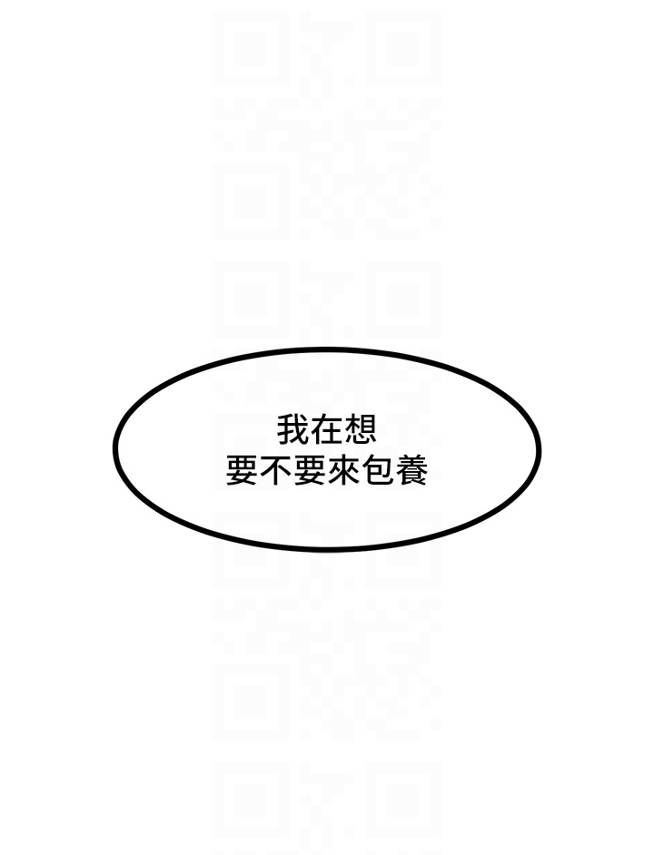 第18话 - 要不要跟我打个赌? 第 10 页