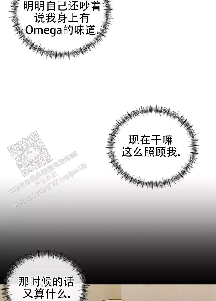 第11话 突然变成欧米茄 第 13 页