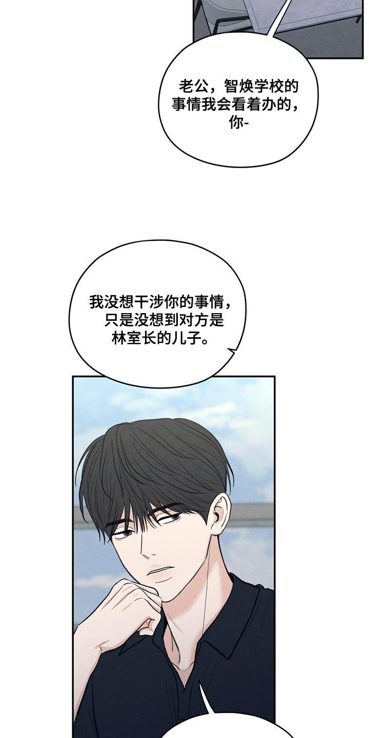 第84话 【第二季】不能忘记长相 第 22 页