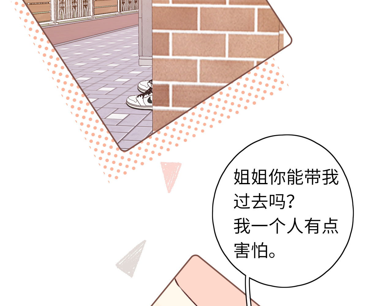 第31集 妹妹 第 73 页