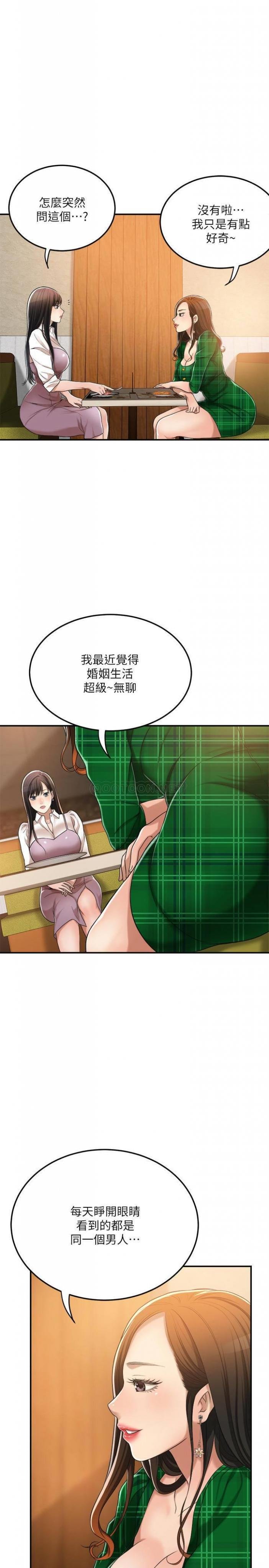 第36话 - 察觉妻子异样的俊浩 第 20 页