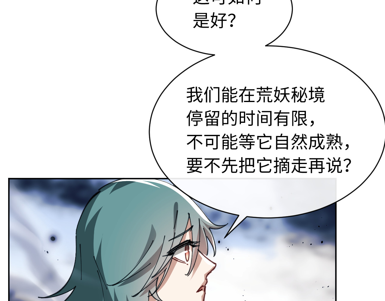 第17话 幻阵让大伙都失控了！ 第 58 页