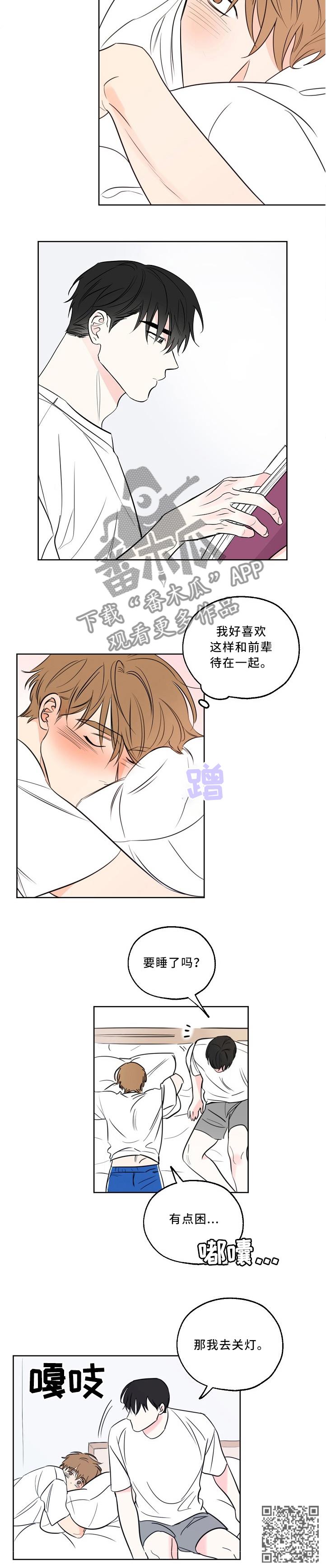 第18话 前辈和我在一起 第 6 页