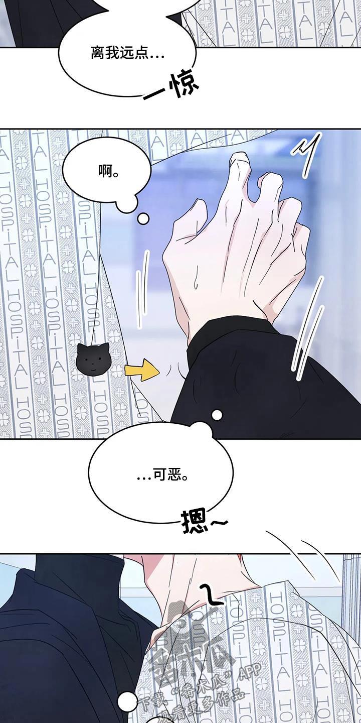 第180话 【第二季】离我远点 第 9 页