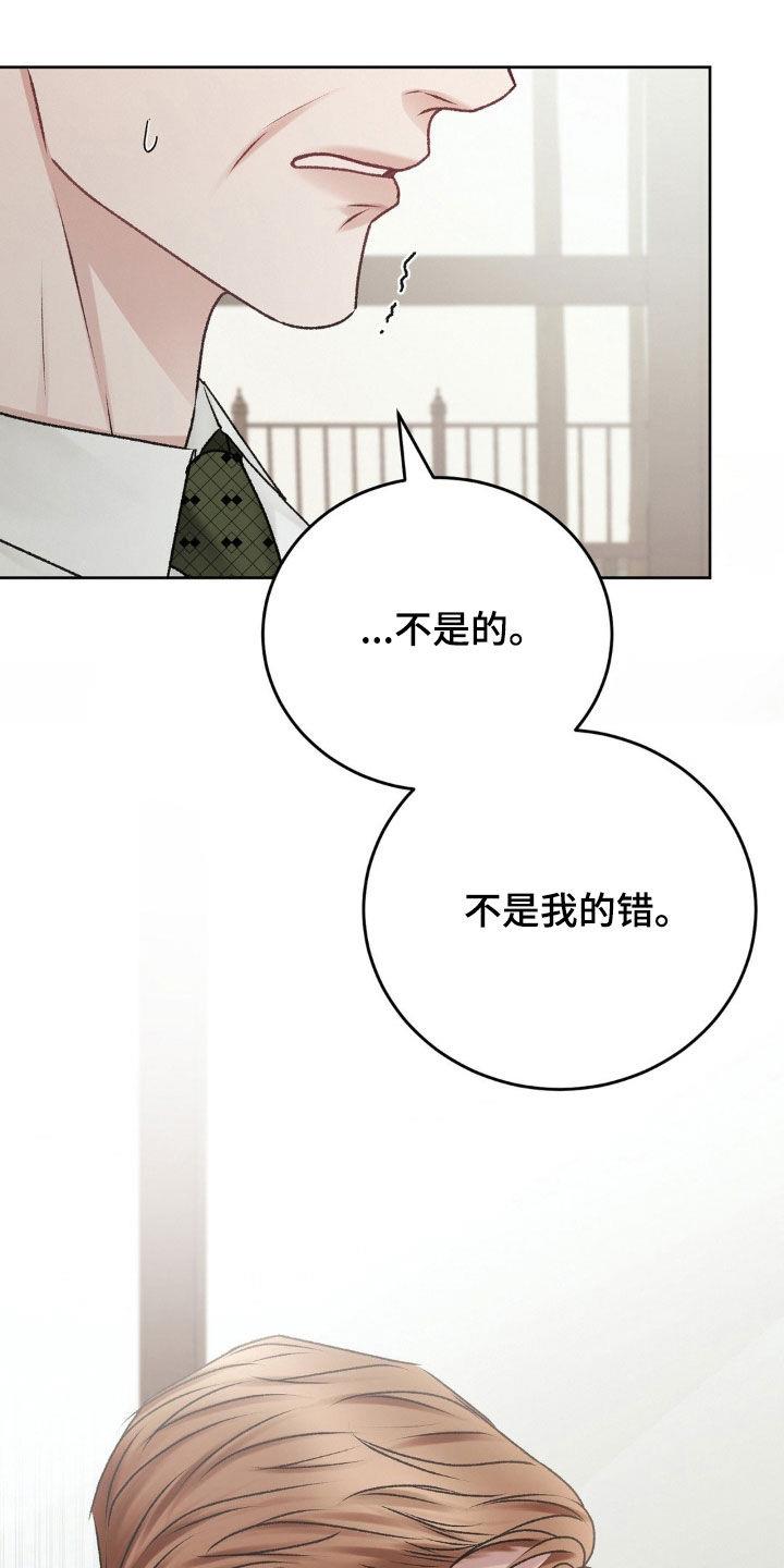 第76话 不是我的错 第 26 页