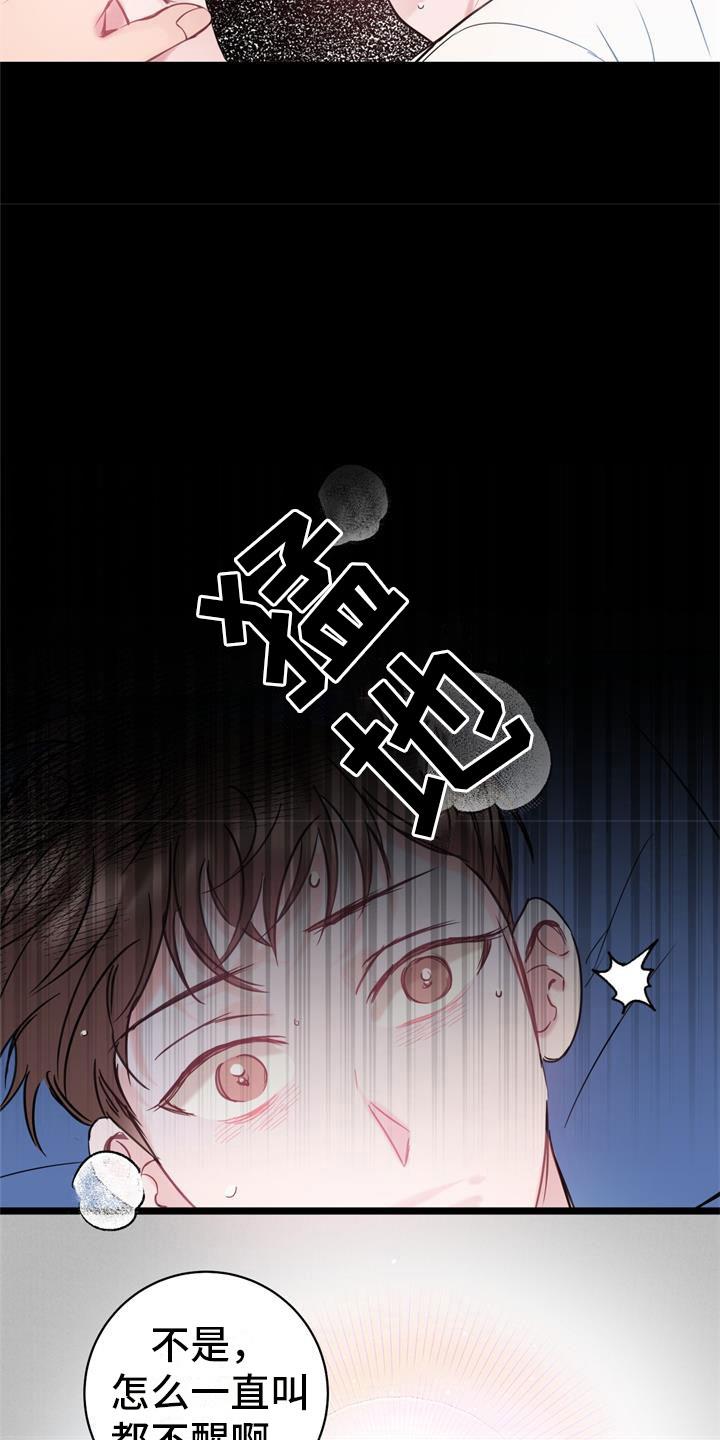 第9话 回到你身边 第 6 页