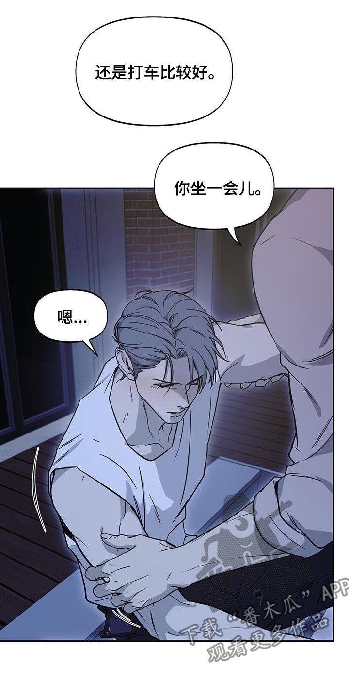 第55话 偶遇 第 17 页