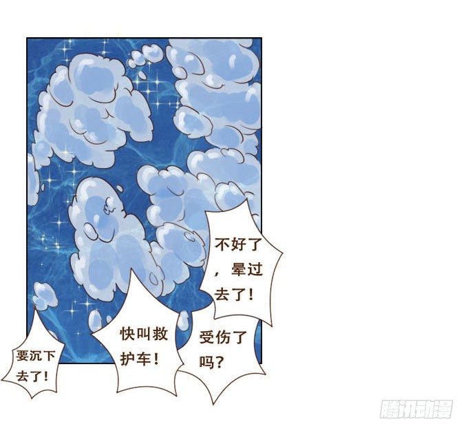 星光许愿池 第 20 页
