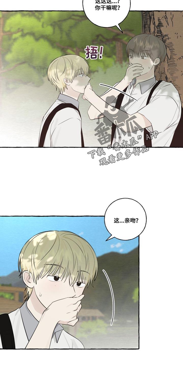 第47话 差点就接受了 第 10 页