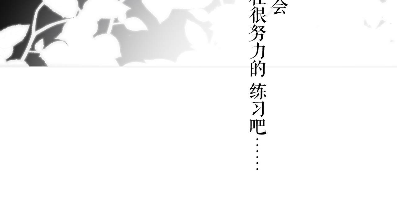 第85话 公开？ 第 48 页