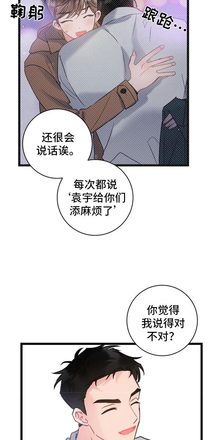 第2话 争吵 第 25 页
