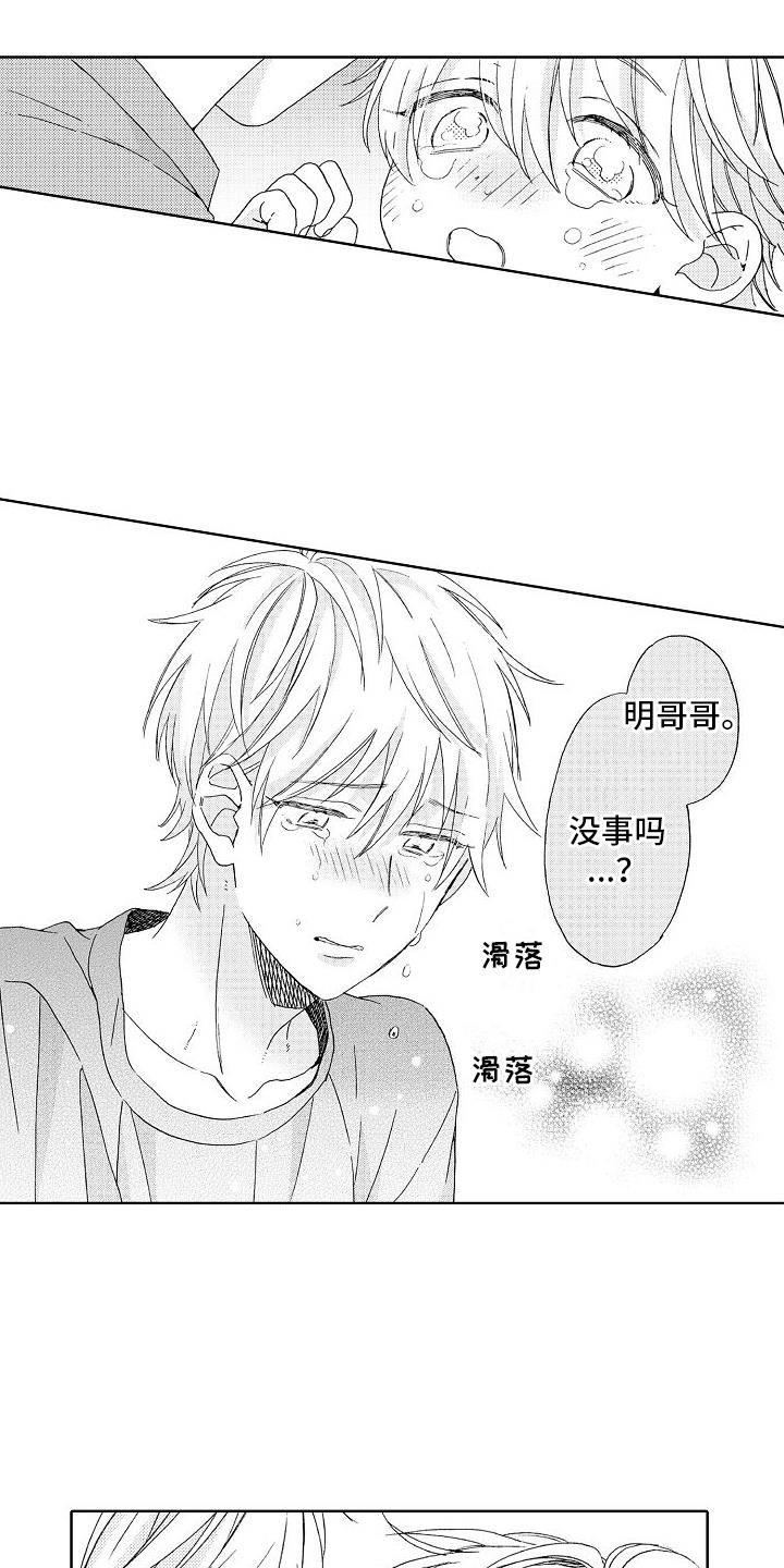 第23话 孤单 第 10 页