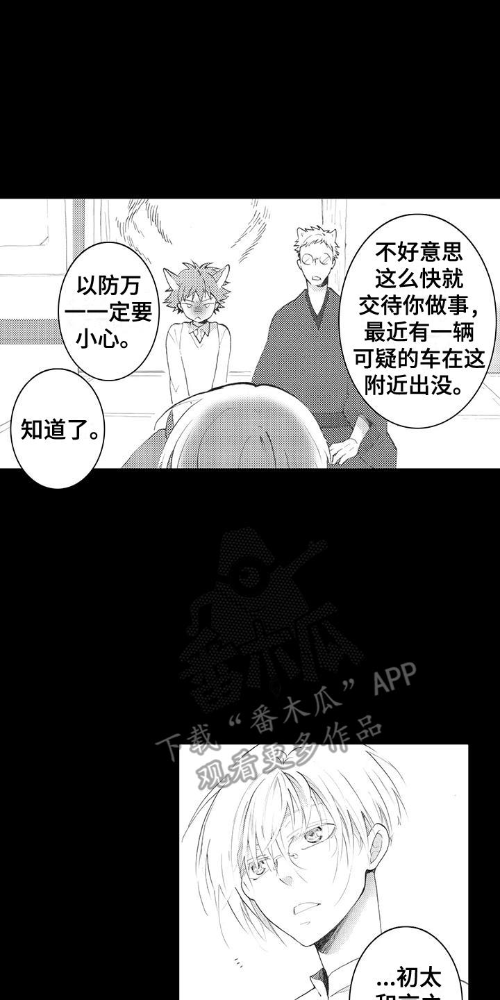 第6话 绑架 第 3 页