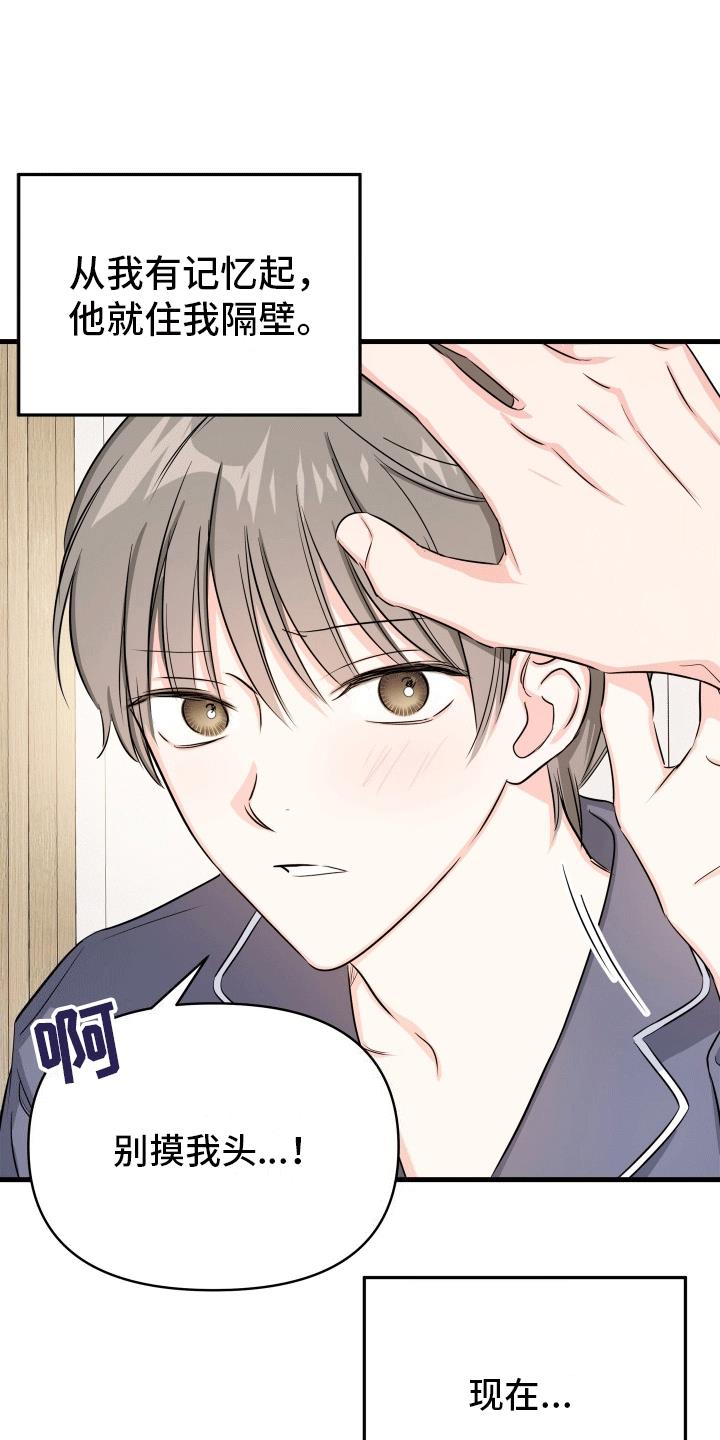 第1话 发小 第 11 页