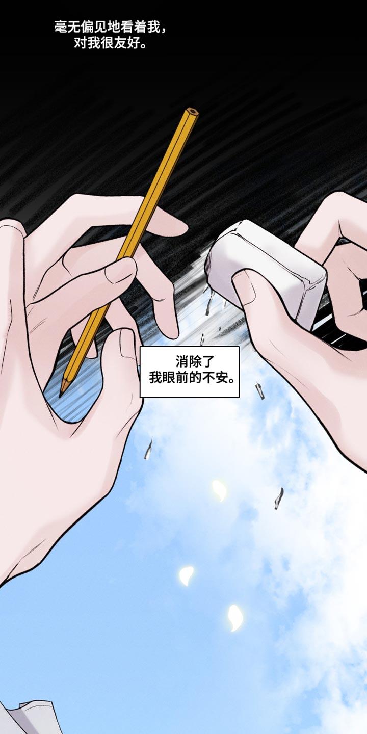 第40话 最帅气的衣服 第 14 页