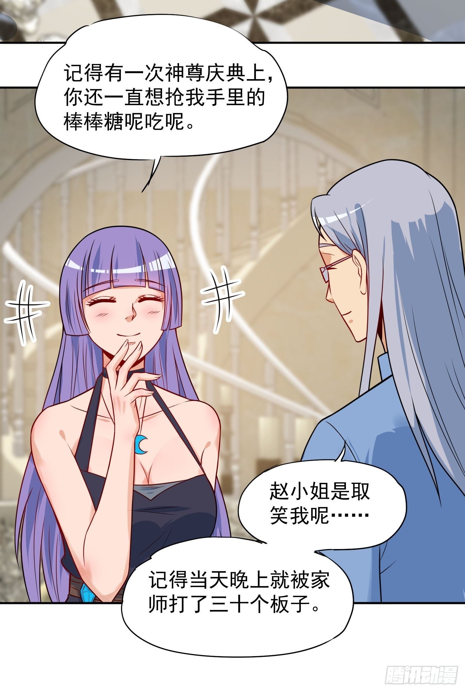 51 三师兄，又是你 第 10 页