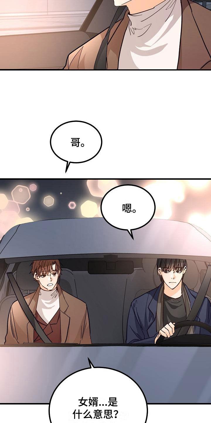 第11话 哥只是哥 第 4 页