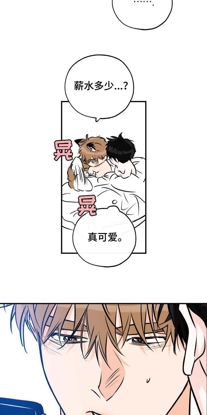 第173话 工作 第 21 页