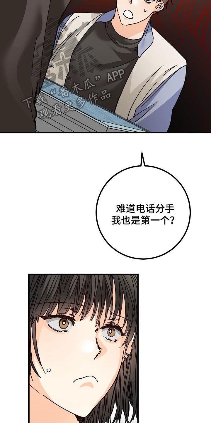 第44话 一样的结局 第 23 页