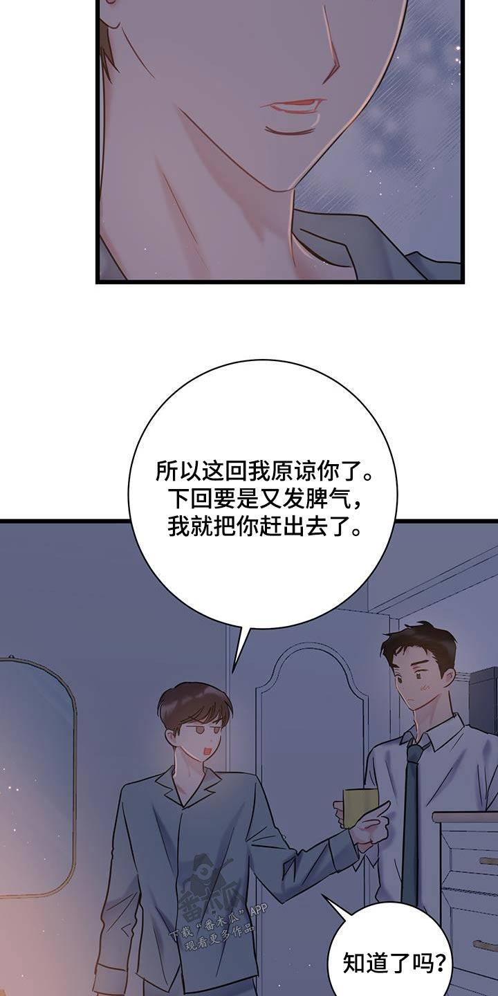 第72话 【第二季】道歉 第 18 页