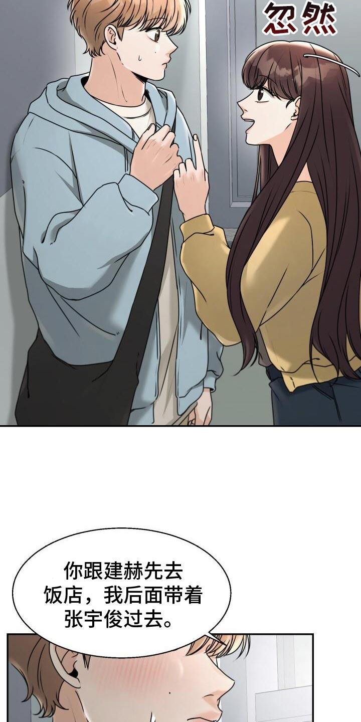 第33话 开始心动了 第 22 页