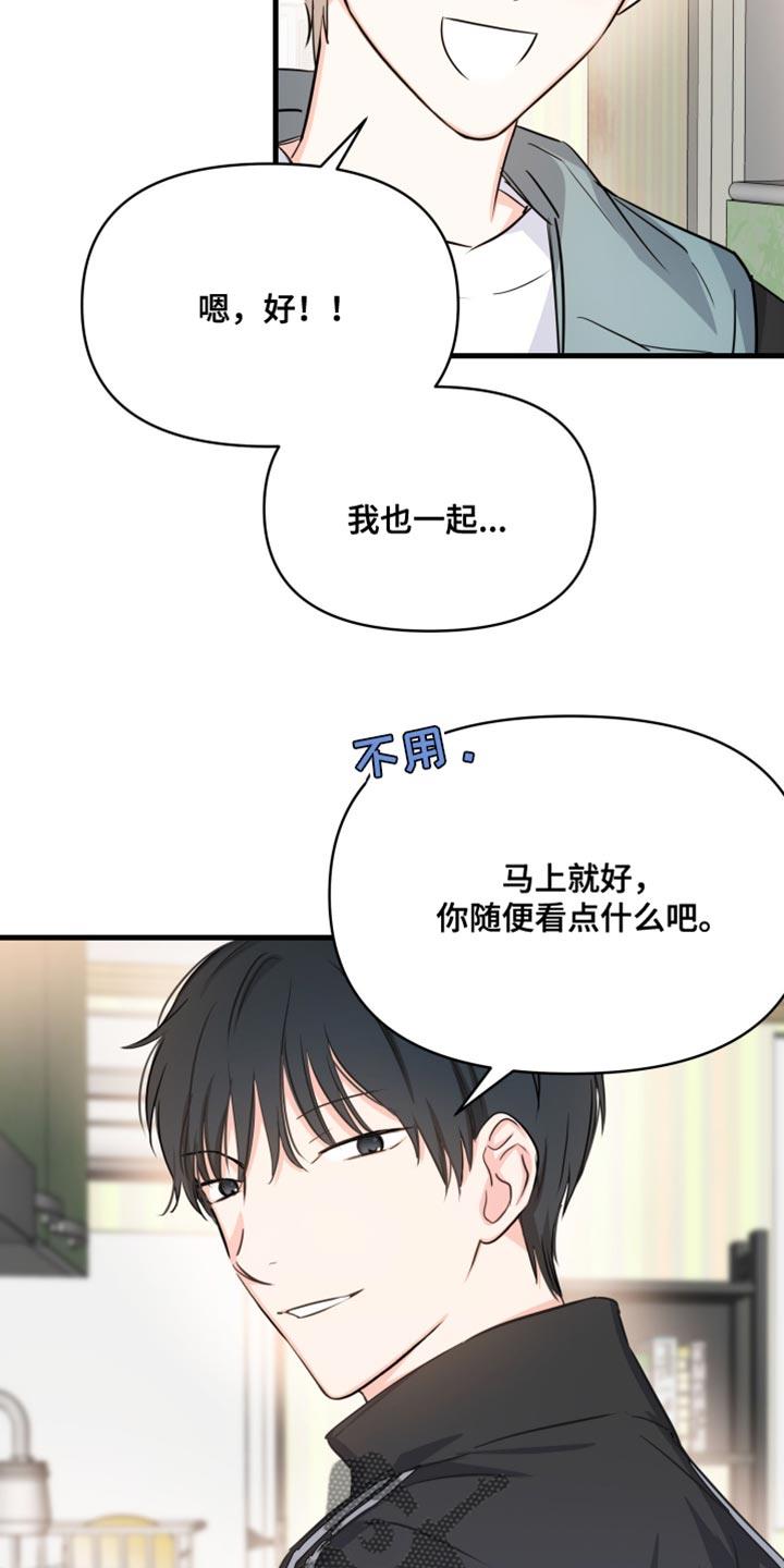 第16话 帮我和他分手 第 12 页