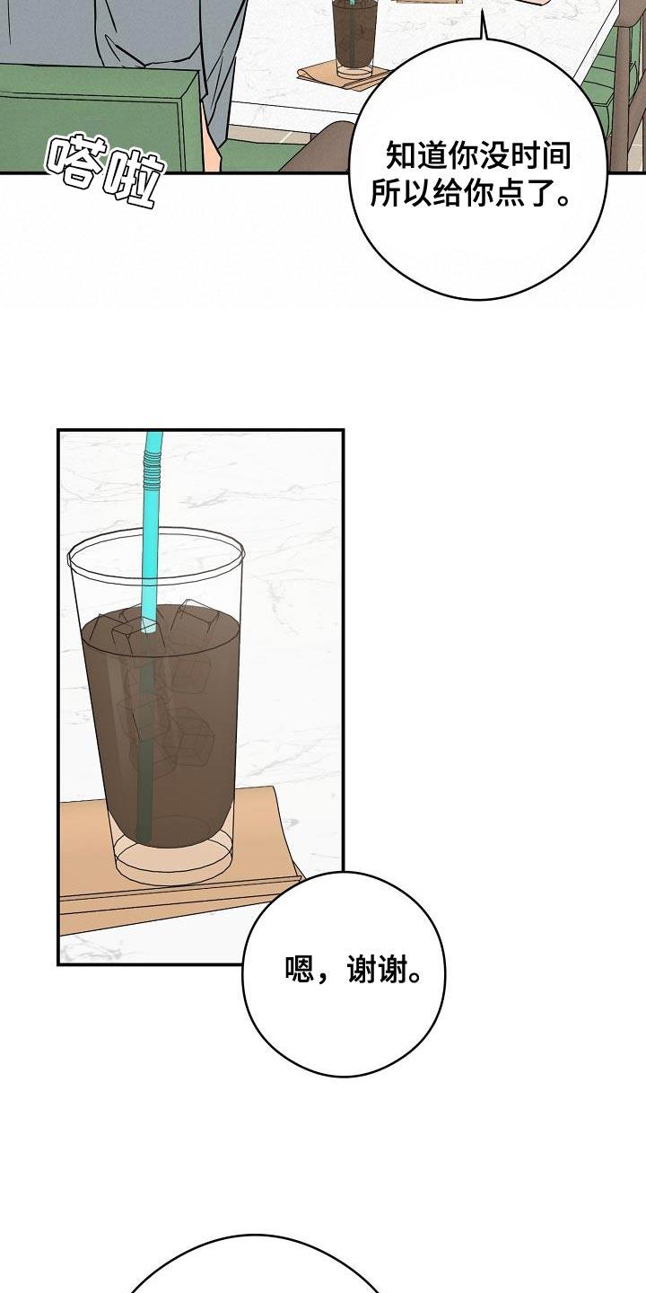 第97话 千万不要误会 第 8 页