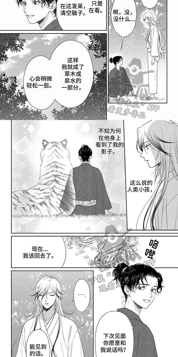 第28话 想起来了 第 5 页