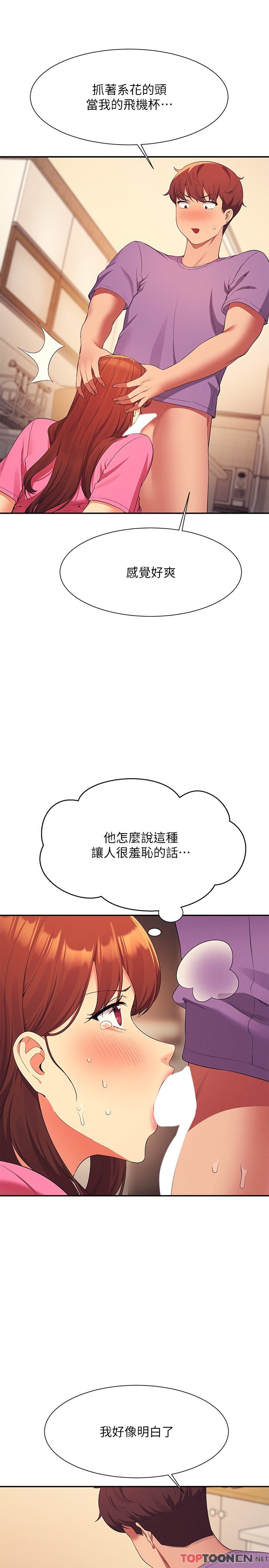 第98话 - 尽情抽插我…♥ 第 5 页