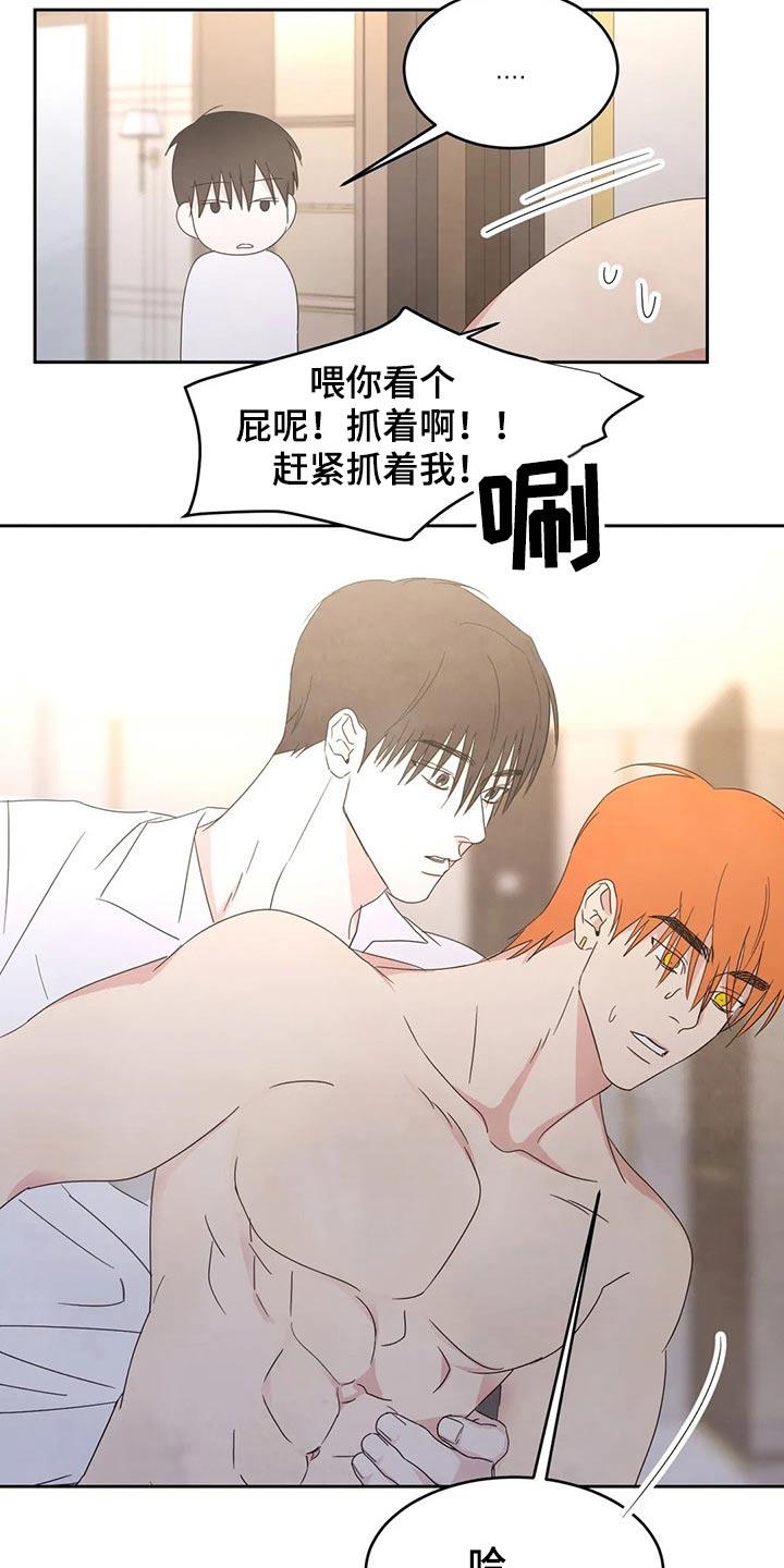 第46话 摔倒 第 16 页